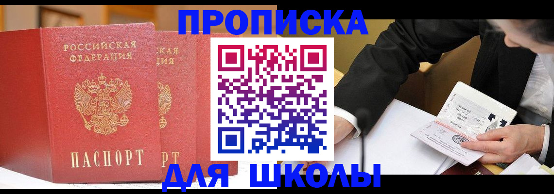 прописка в Отрадном