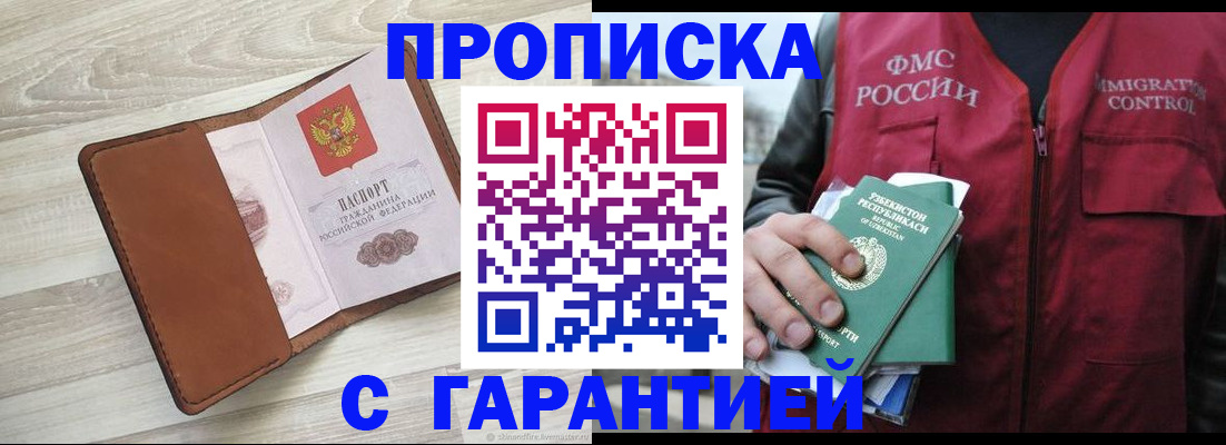 прописка для школы в Отрадном