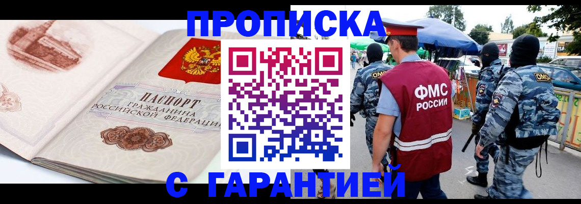 прописка паспорт в Отрадном