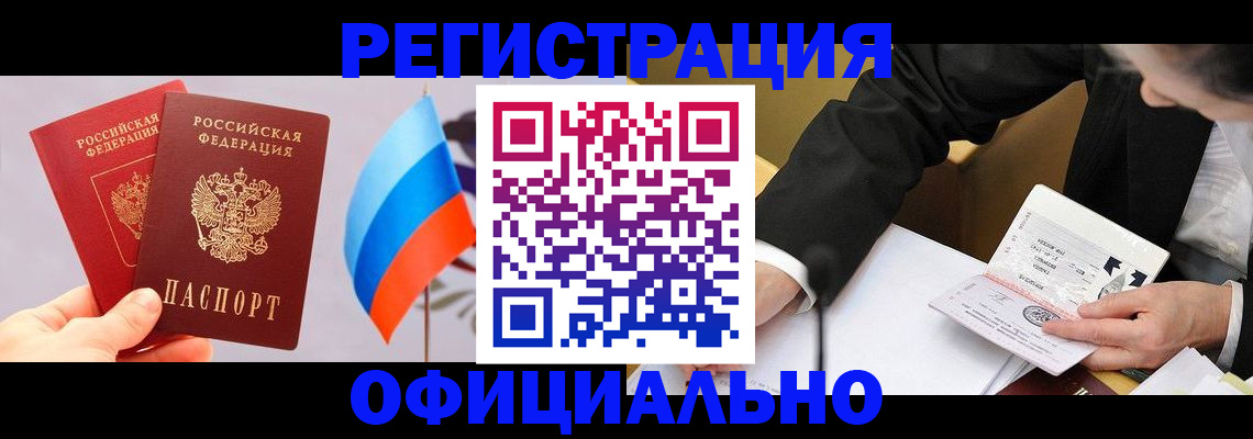 миграционный учет в Отрадном