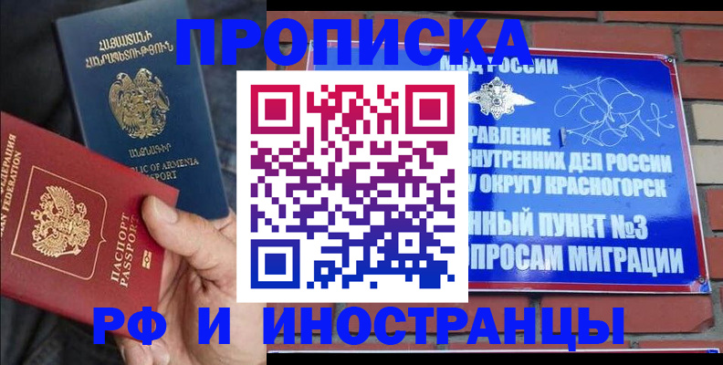 временная регистрация в Отрадном