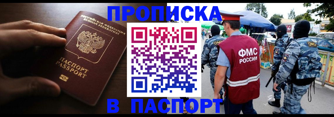 пропишу в квартире в Отрадном