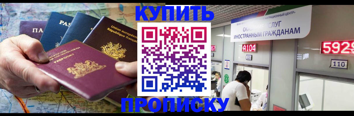 прописка гарантия в Отрадном