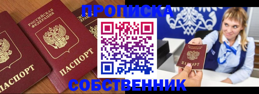 прописка 2025 в Отрадном